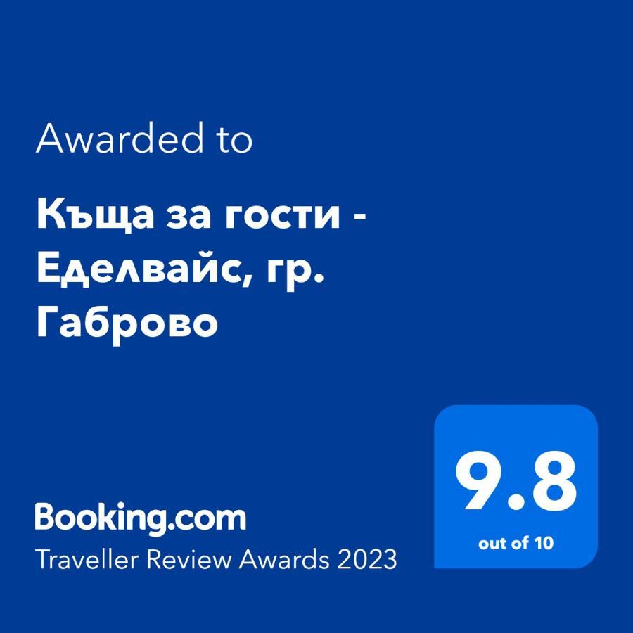 Къща За Гости - Еделвайс, Гр. Габрово Exterior photo